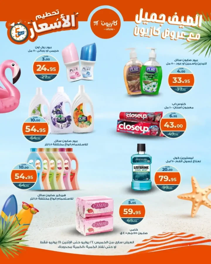 🔥 Kazyon offers until July 28, 2025 or until stocks last