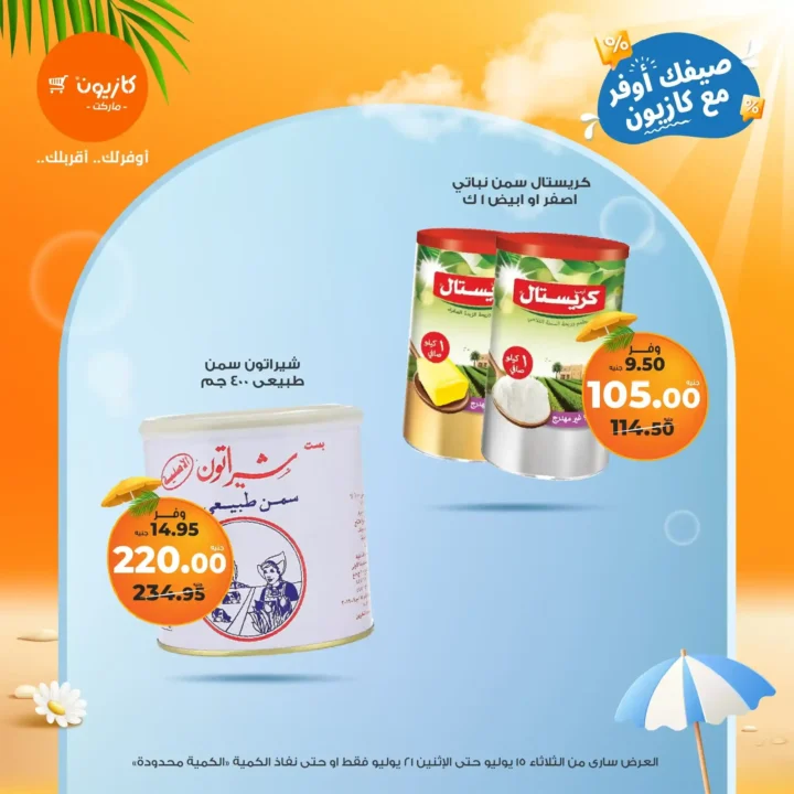 Kazyon offers until July 21, 2025