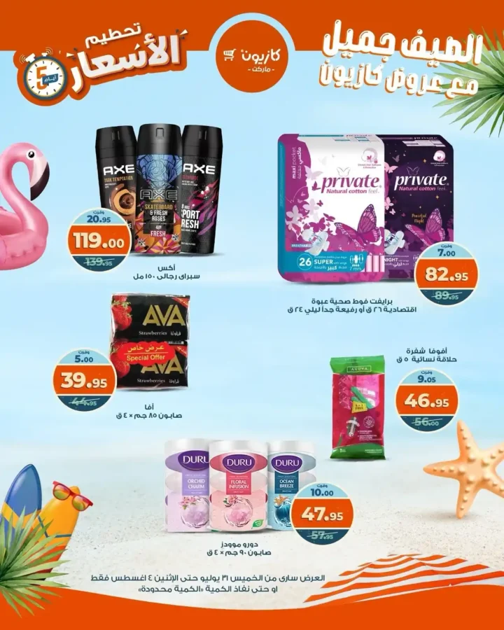 Kazyon offers from July 31 to August 4