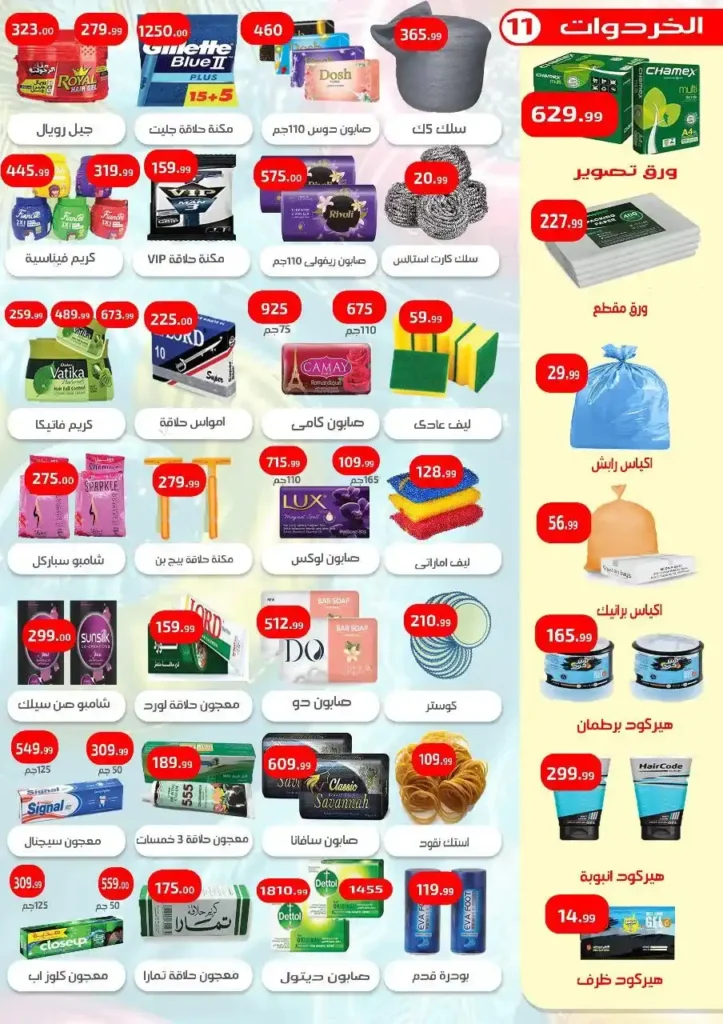 Ihab El Prince Trading Establishment offers from July 24 to 26, 2025..