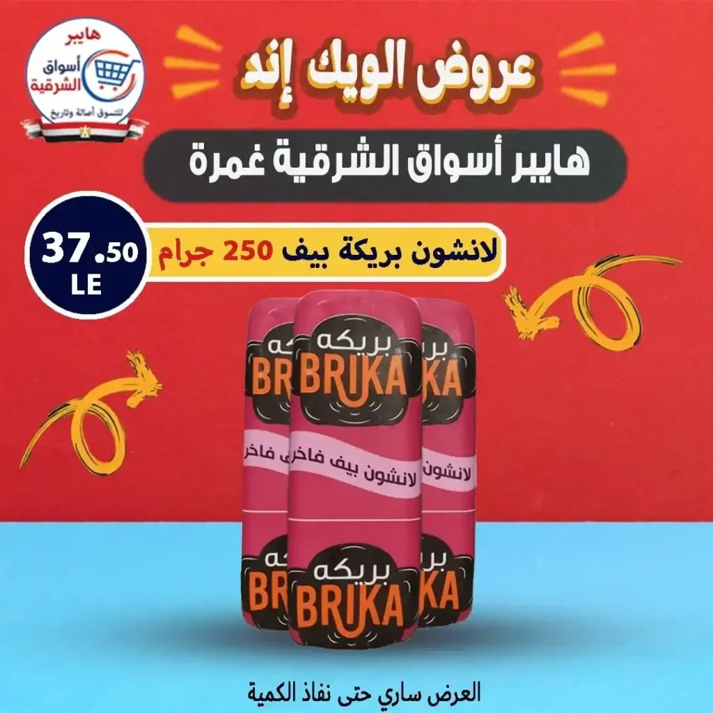 Eastern Markets offers until July 26, 2025