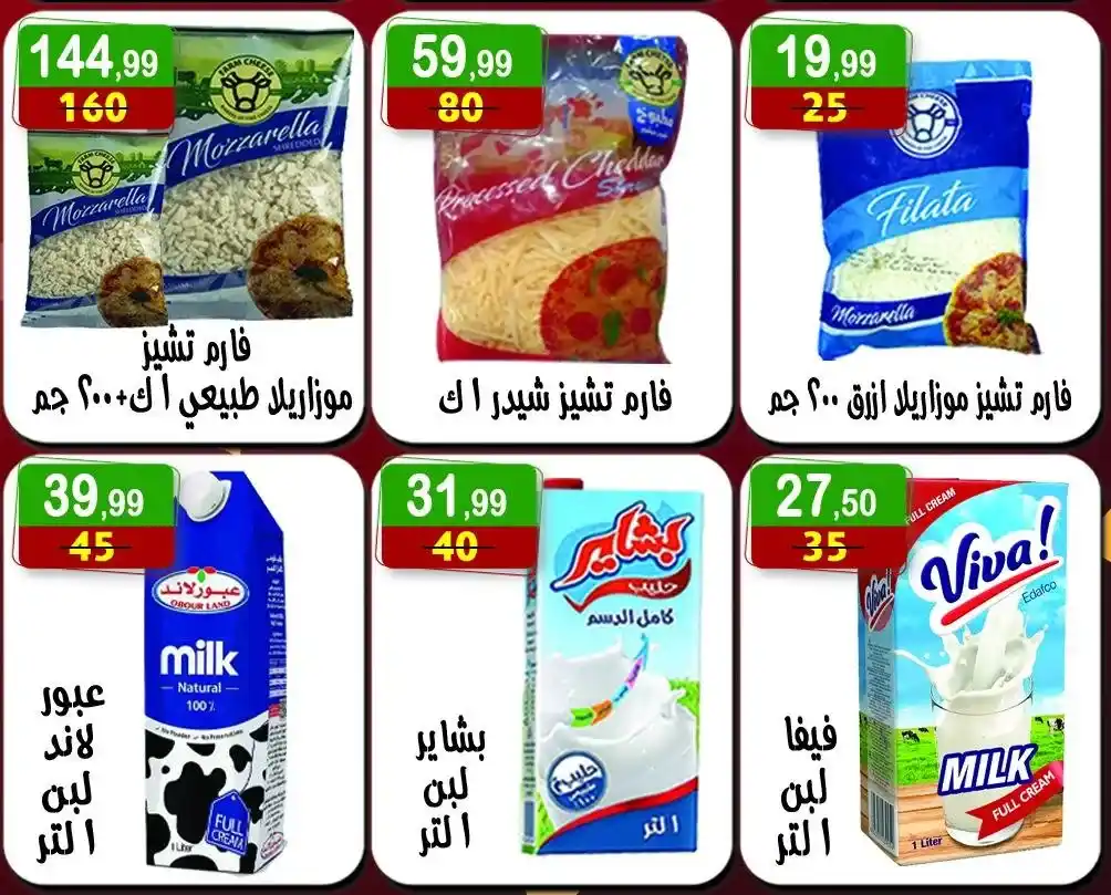 عروض هايبر النسر يوم الأحد 13 يوليو 2025 
