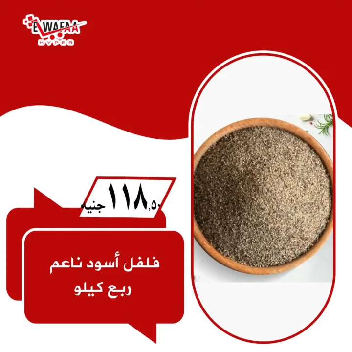 New Hyper Al-Wafa offers..
