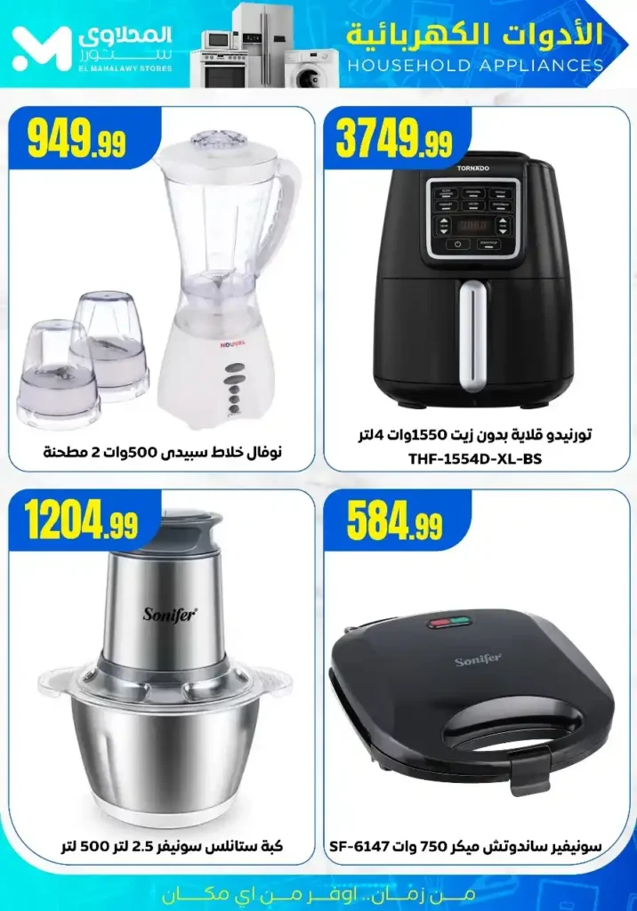 🔥 Al-Mahlawi Stores Hypermarket Offers
