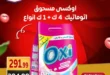 عروض هايبر موسى حتى 5 يوليو 2025