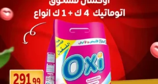 عروض هايبر موسى حتى 5 يوليو 2025