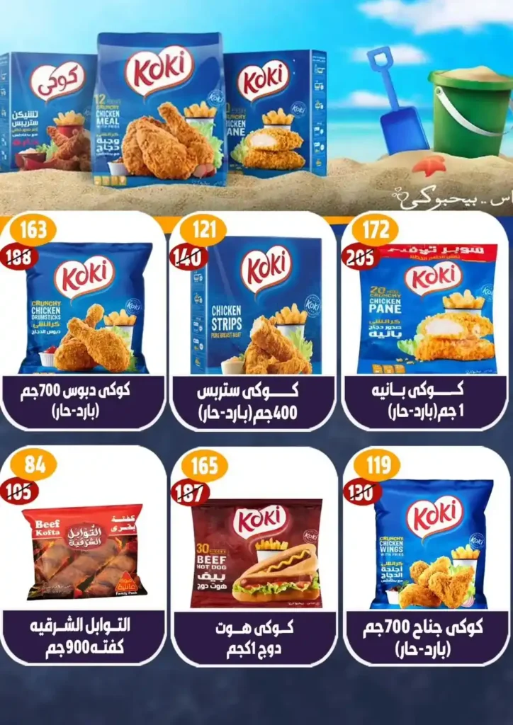 عروض هايبر مول حتى 16 يوليو 2025