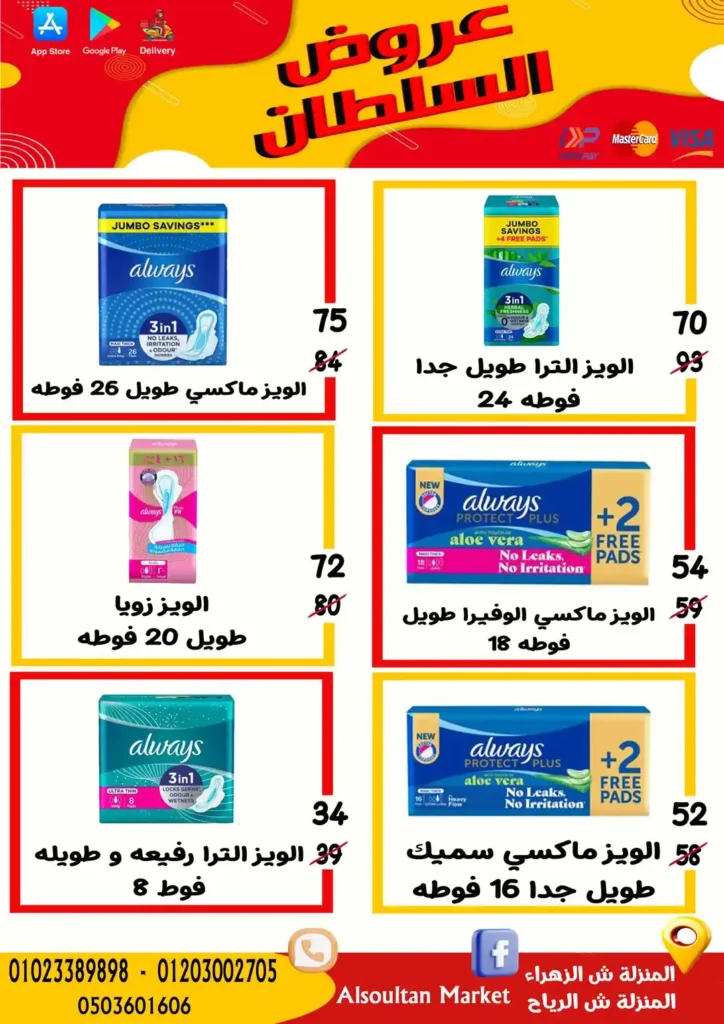 عروض وكالة السلطان حتى 9 يوليو 2025
