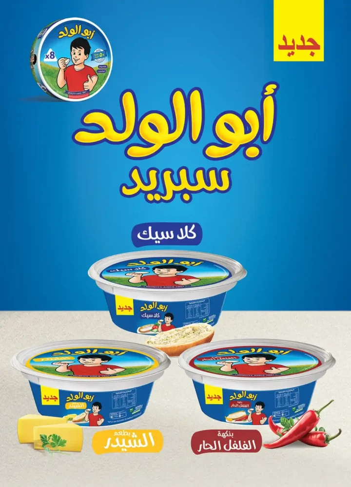 أقوى عروض الراية ماركت 2025