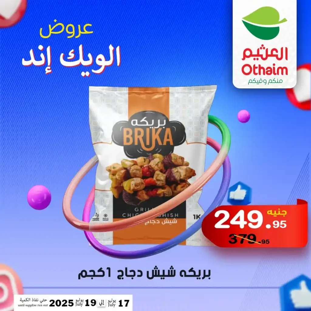 Othaim offers until July 19, 2025