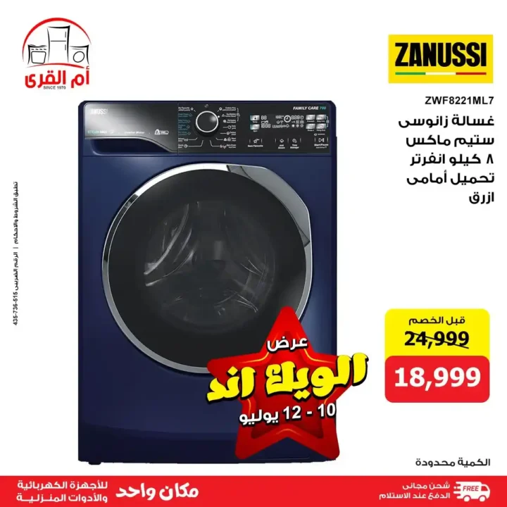 Umm Al Qura offers for electrical appliances until July 12, 2025