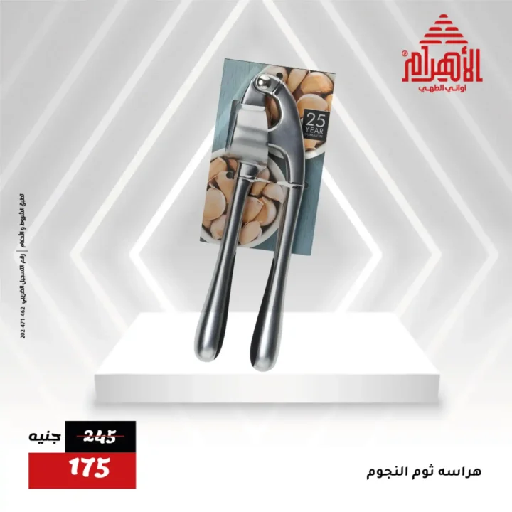 Al Ahram Pots Discounts July 12, 2025