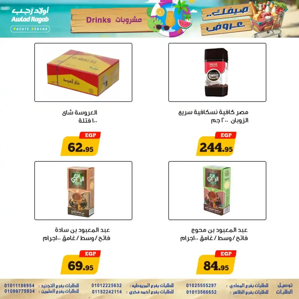 أقوى عروض أولاد رجب حتى 26 يوليو 2025 