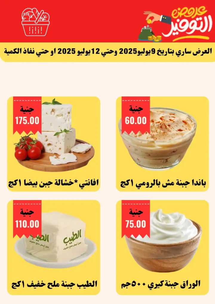 Abu Khalifa offers until July 15, 2025