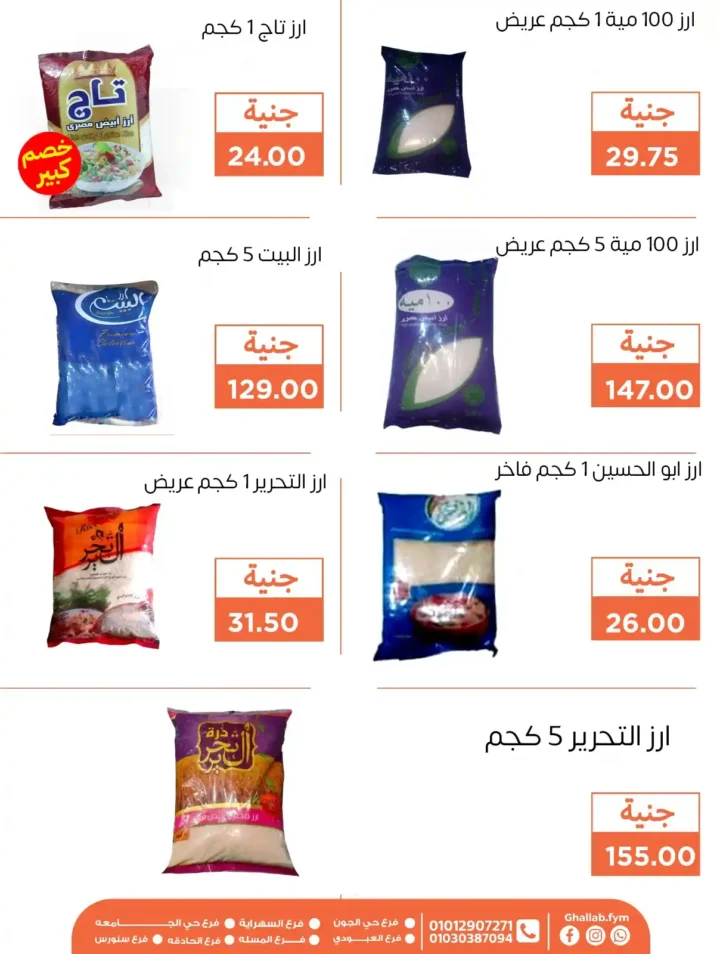 📢 عروض أسواق غلاب حتى 8 أغسطس 2025