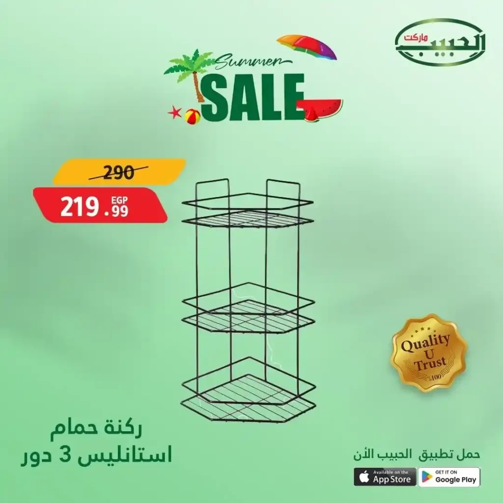 Al Habib Market offers until July 4, 2025