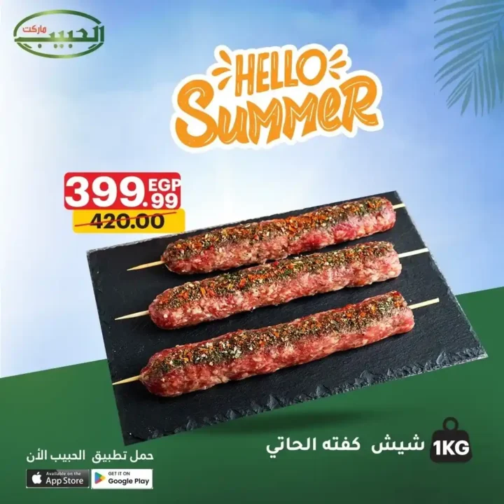 Al Habib Market offers on meat and poultry July 2025