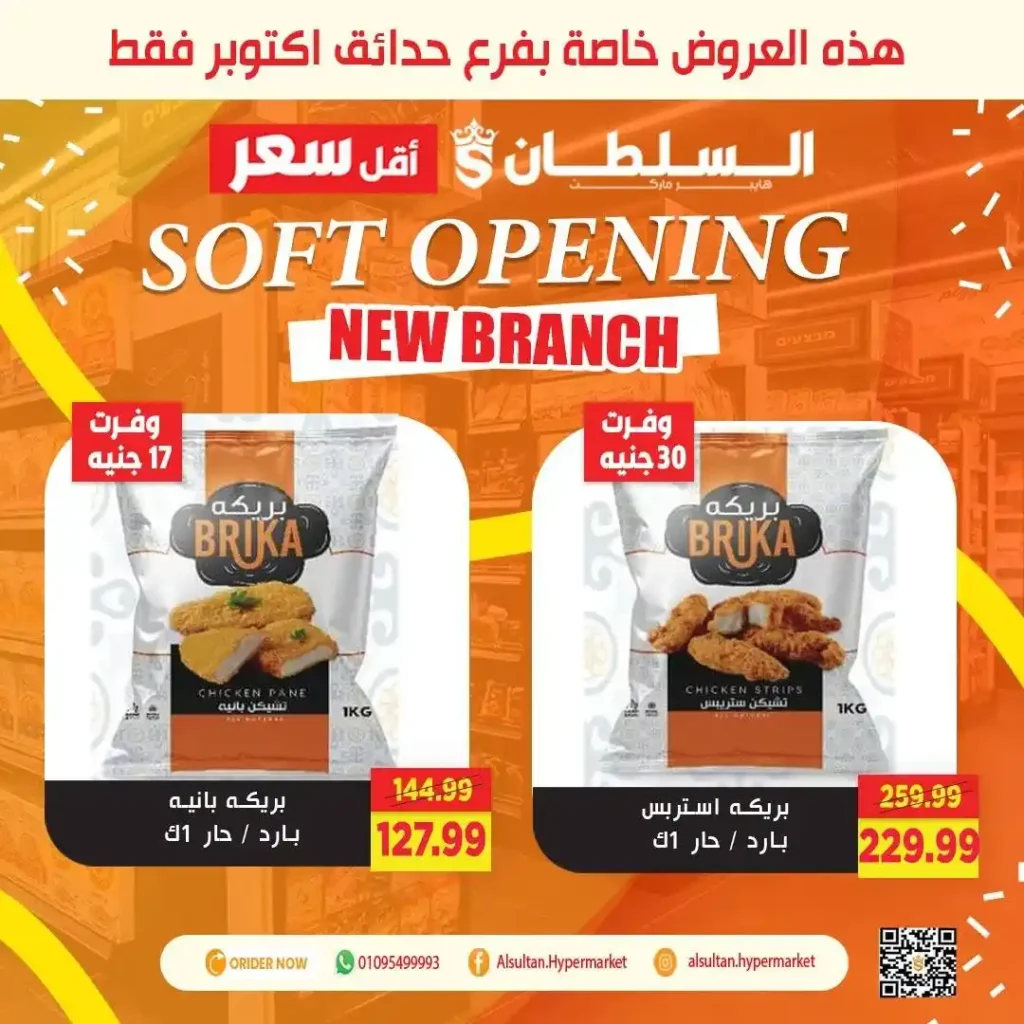 Sultan Hypermarket's Garden City - October Gardens branch opening offers 🎉