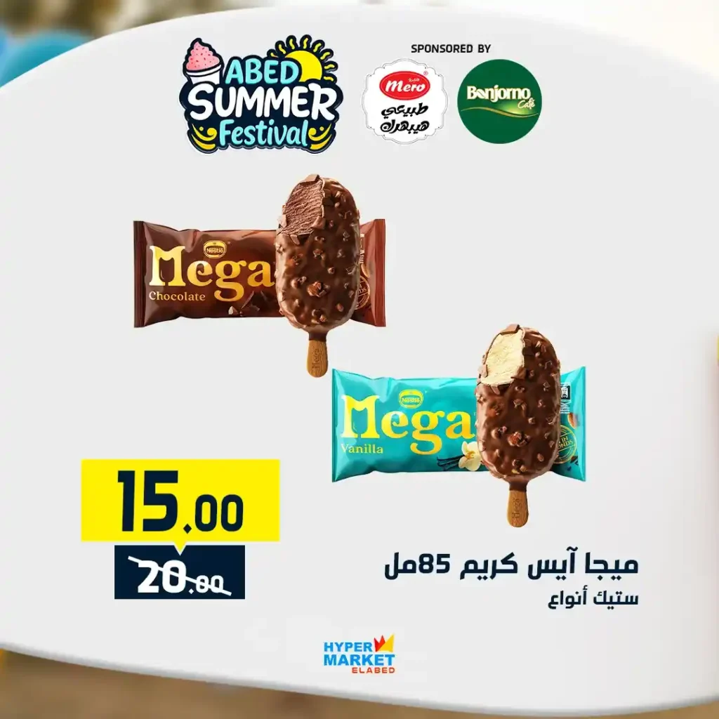 عروض العابد مول من 10 حتى 12 يوليو 2025