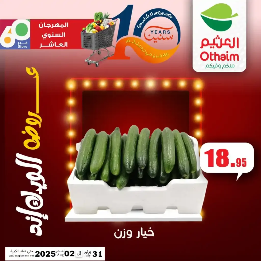 عروض أسواق عبدالله العثيم مصر 2025