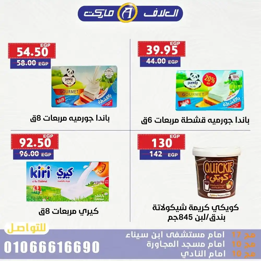 Al-Alaf Market offers until July 20, 2025