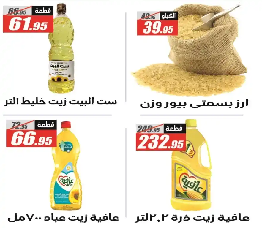 عروض الفرجاني أهلا بالصيف | من 1 حتى 12 يوليو 2025