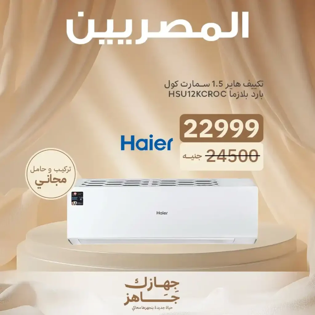 عروض المصريين جروب حتي 5 يوليو2025