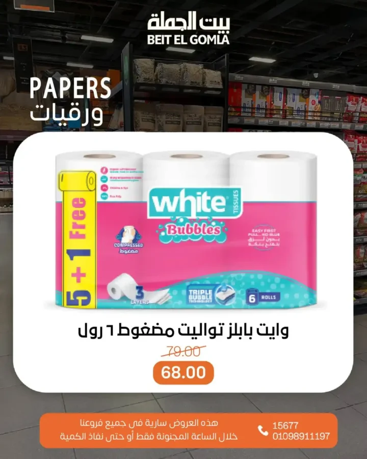 Crazy Hour Offers from Wholesale House on July 13, 2025
