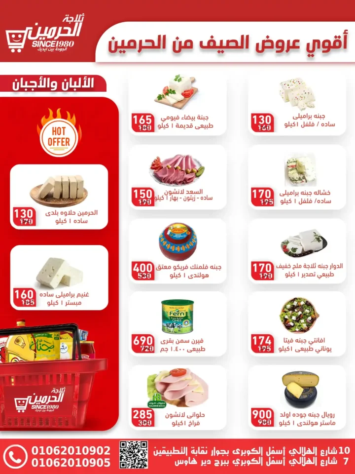 Al-Harameen Refrigerator offers in Assiut until July 15, 2025