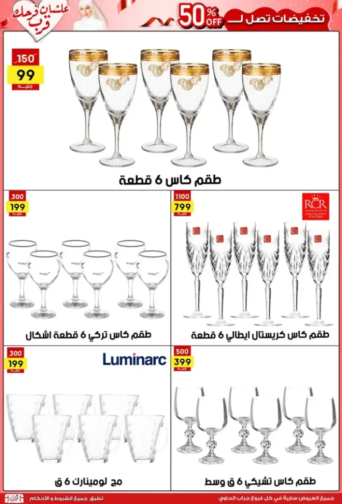 عروض جراب الحاوي حتى 15 يوليو 2025 
