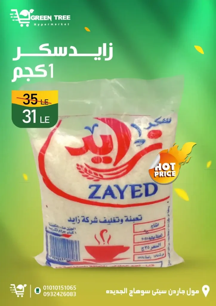 Green Tree Hypermarket Summer Discounts Offers until August 12, 2025