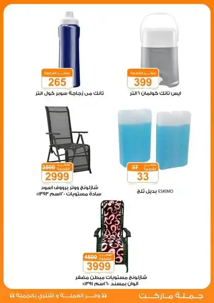 عروض جملة ماركت 2025