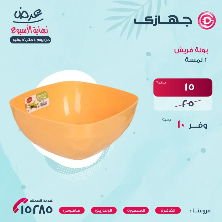 عروض جهازي ميجا ستور حتى 12 يوليو 2025