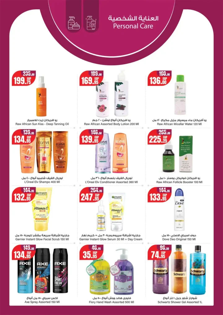 Geant Egypt Offers - Summer 2025
