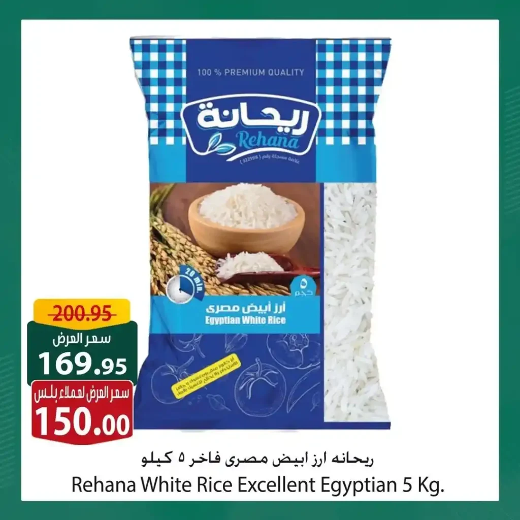Spinneys Plus offers until July 31, 2025