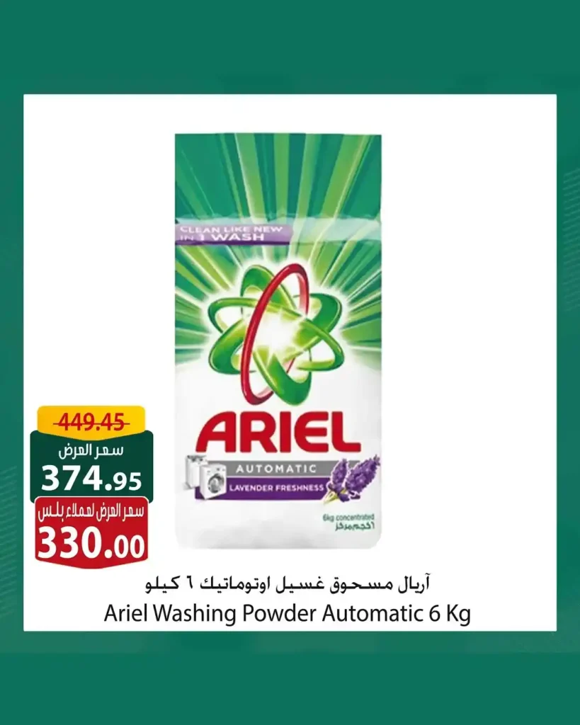 Spinneys' best offers until July 14, 2025