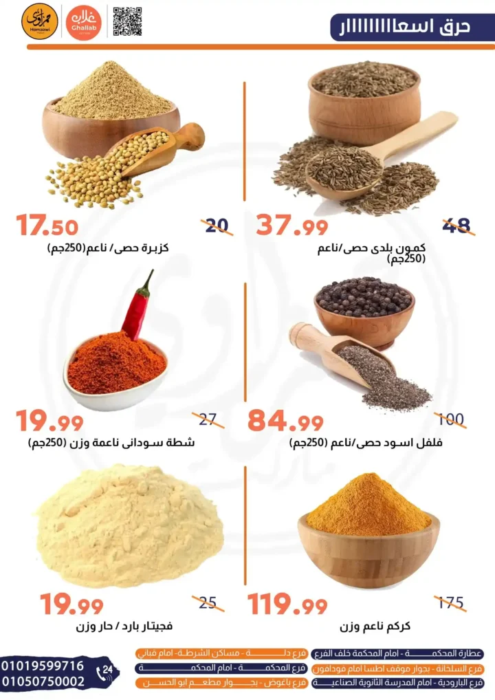 Galab Market offers until July 24, 2025