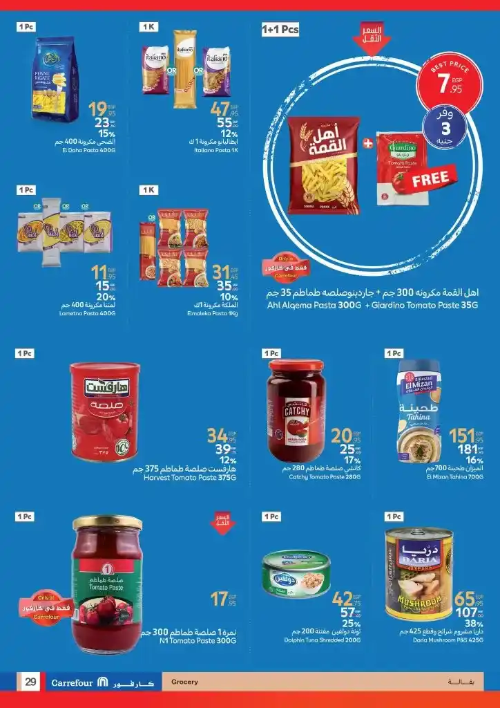 Carrefour Egypt offers from July 2 to 13, 2025 - A trip to Carrefour is the best