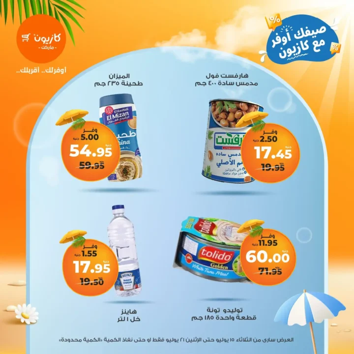 Kazyon offers until July 21, 2025