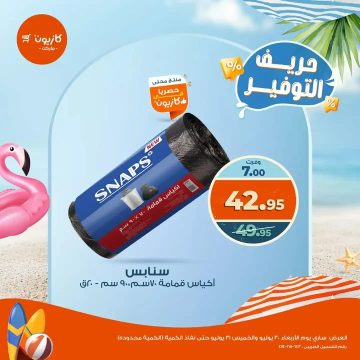 Kazyon offers from July 30 to August 4, 2025...