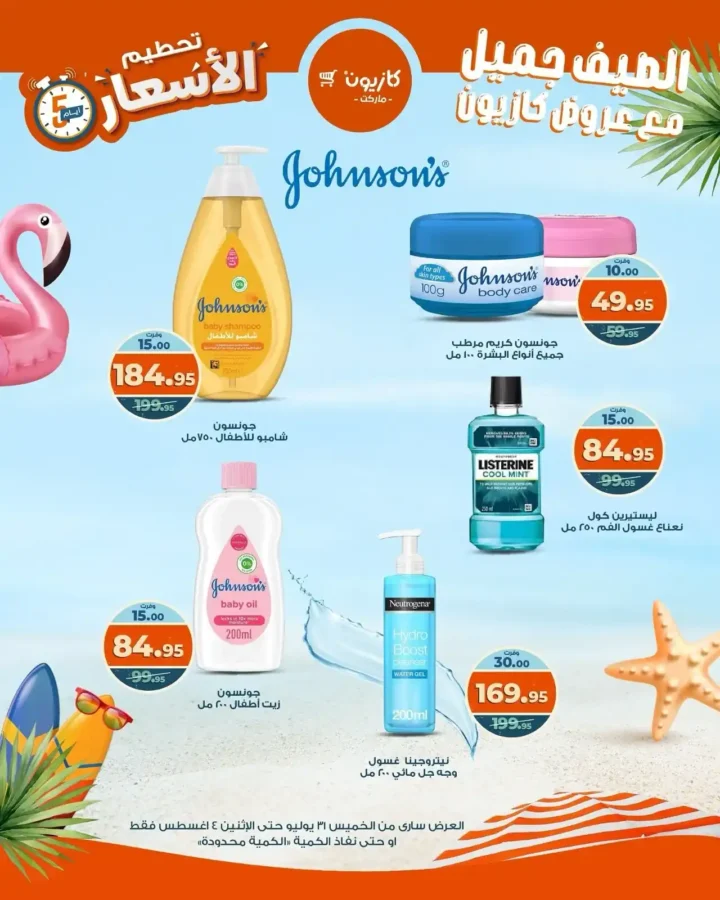 Kazyon offers from July 31 to August 4