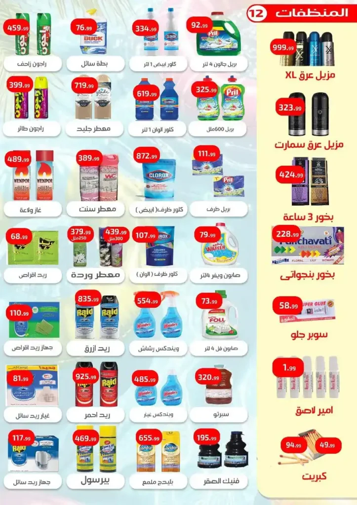 Ihab El Prince Trading Establishment offers from July 24 to 26, 2025..