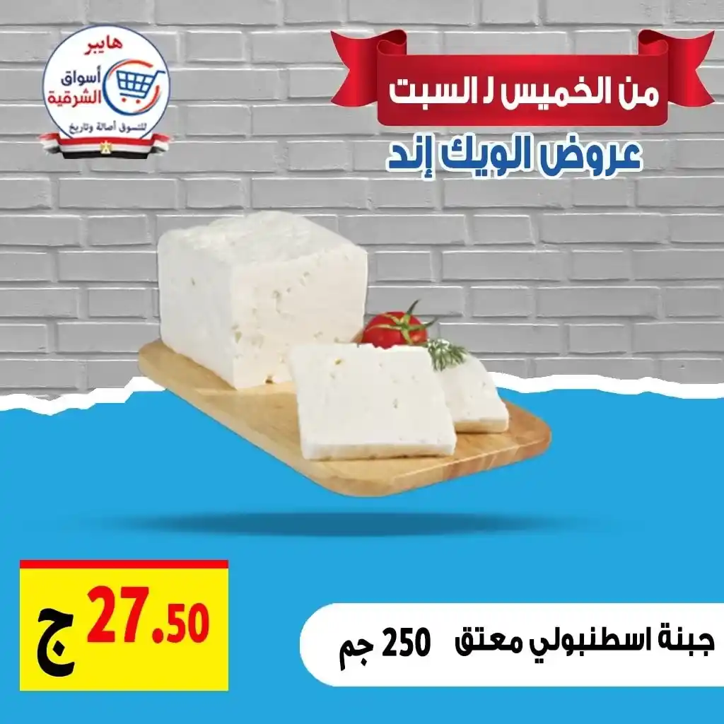 Hypermarkets Eastern Market offers until Saturday, July 19, 2025