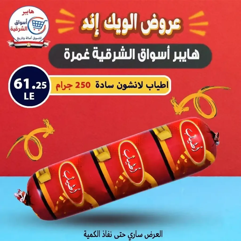 Eastern Markets offers until July 26, 2025