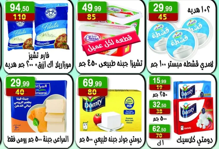 عروض هايبر النسر حتى 8 أغسطس 2025