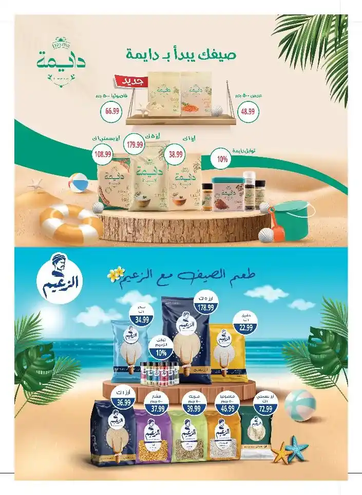 عروض السلطان هايبر ماركت حتى 15 أغسطس 2025