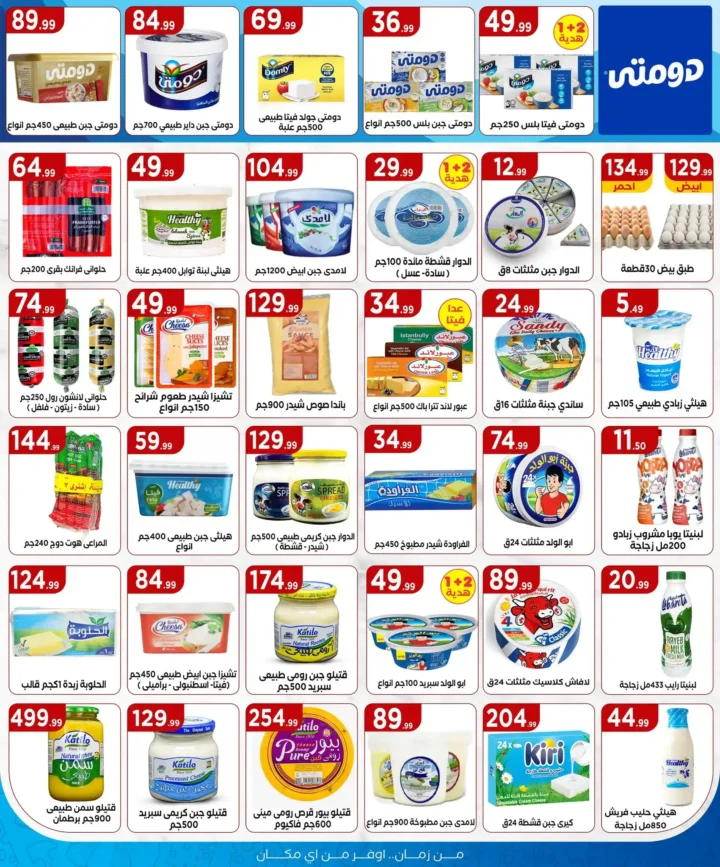 Al-Mahlawi Stores offers until July 23, 2025