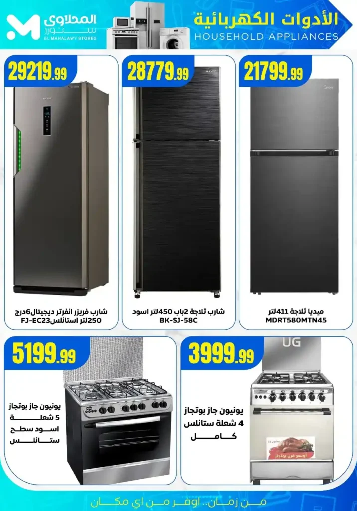 🔥 Al-Mahlawi Stores Hypermarket Offers
