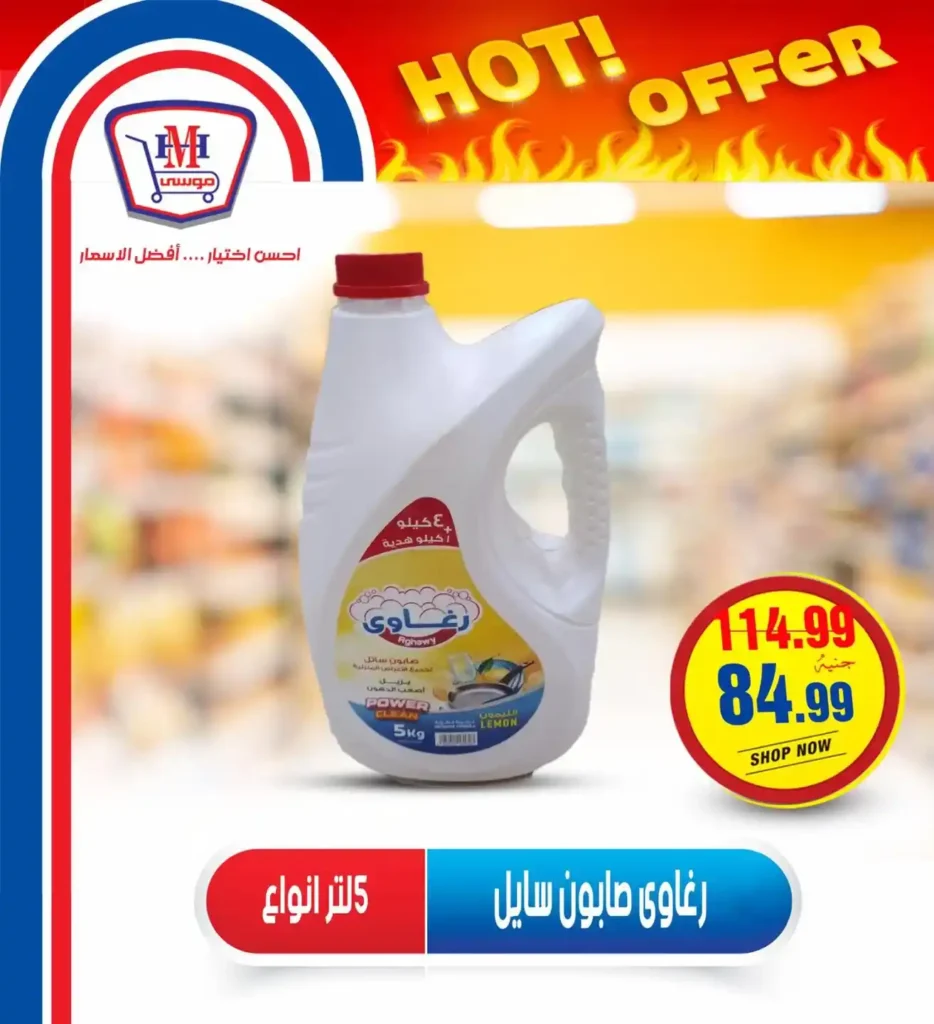 Hyper Musa offers until July 16, 2025