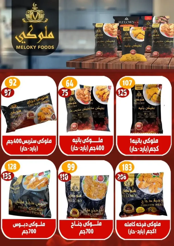 عروض هايبر مول حتى 16 يوليو 2025
